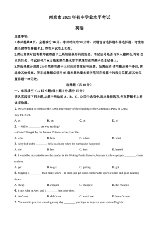 精品解析：江苏省南京市2021年中考英语试题（原卷版）.doc