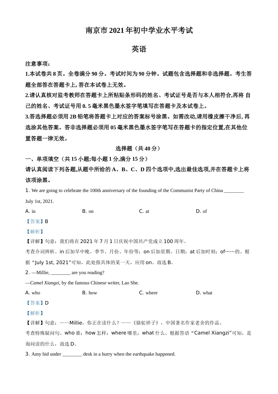 精品解析：江苏省南京市2021年中考英语试题（解析版）.doc_第1页