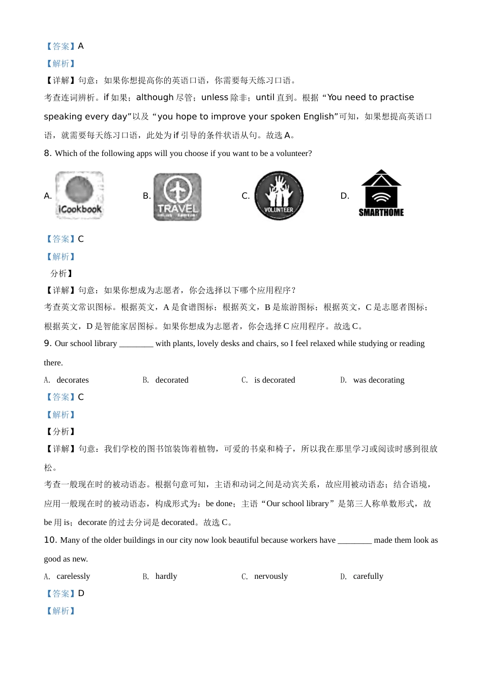 精品解析：江苏省南京市2021年中考英语试题（解析版）.doc_第3页