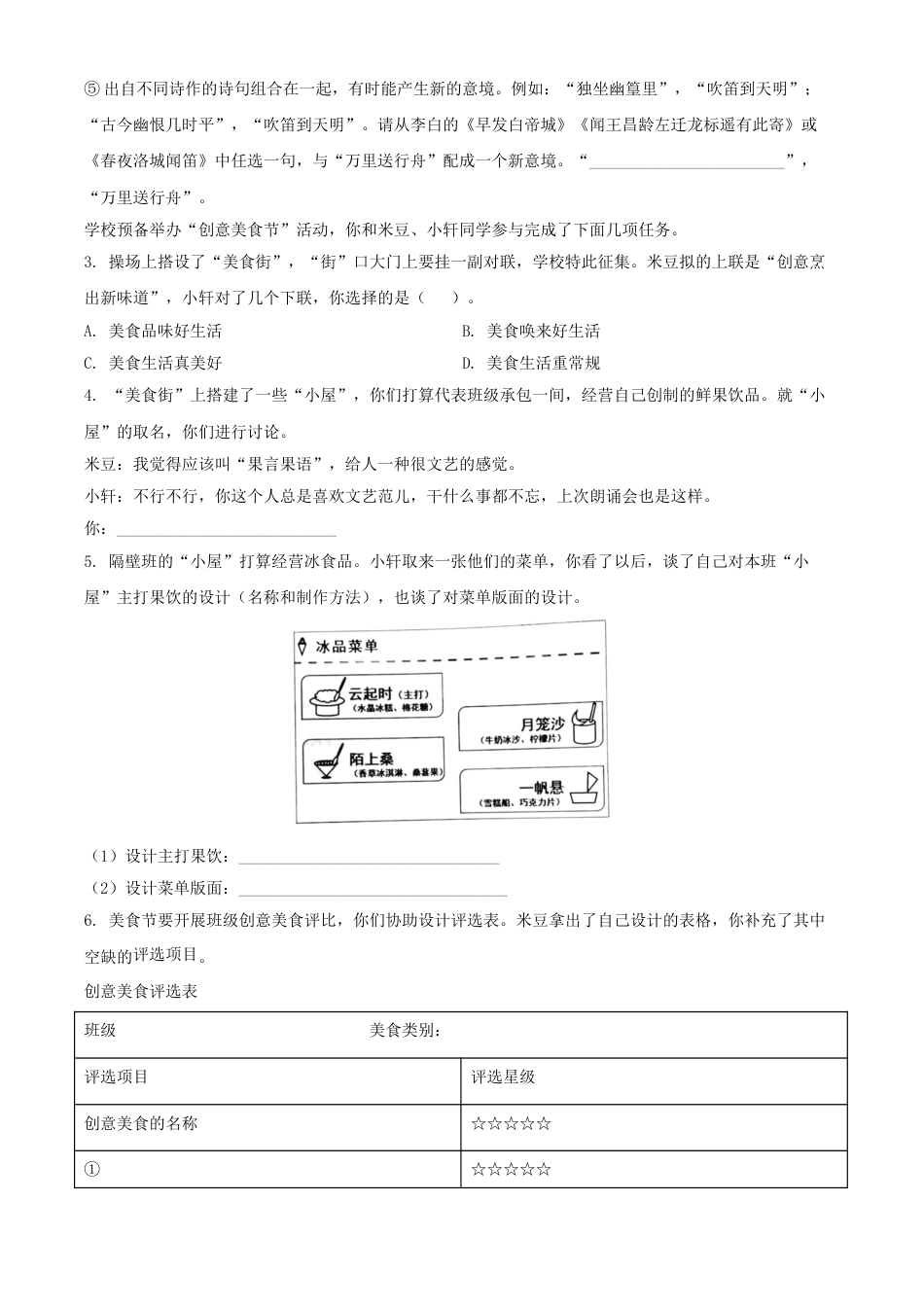 精品解析：江苏省南京市2020年中考语文试题（原卷版）.doc_第2页