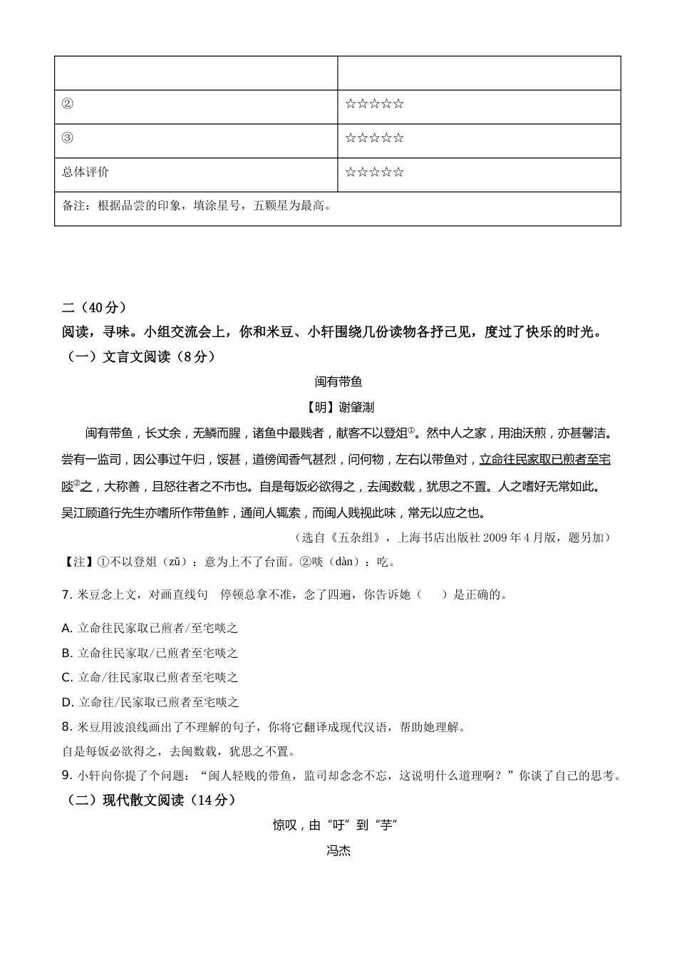 精品解析：江苏省南京市2020年中考语文试题（原卷版）.doc_第3页