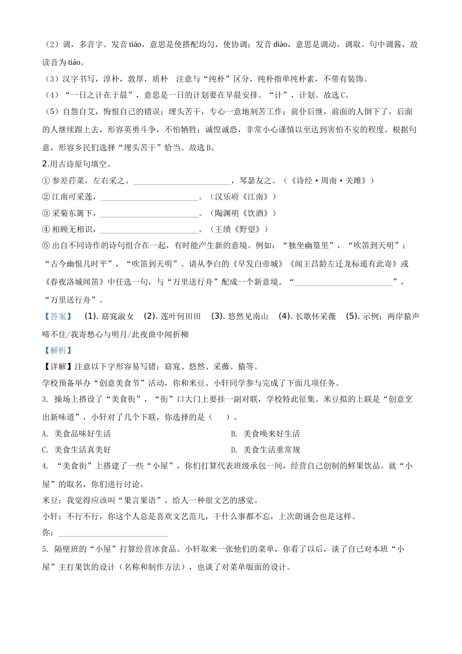 精品解析：江苏省南京市2020年中考语文试题（解析版）.doc_第2页