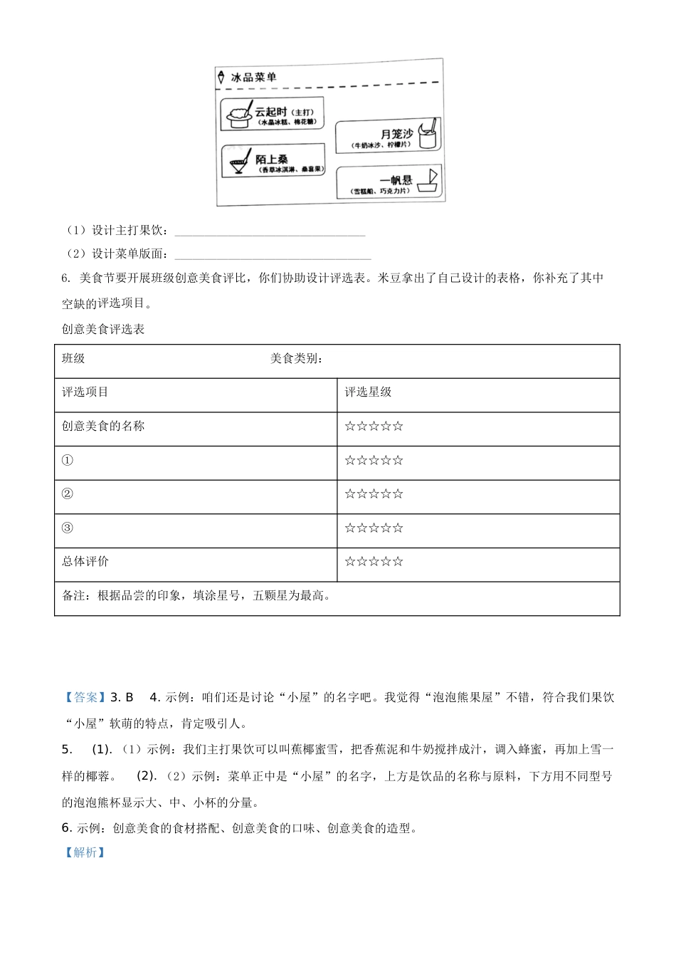 精品解析：江苏省南京市2020年中考语文试题（解析版）.doc_第3页