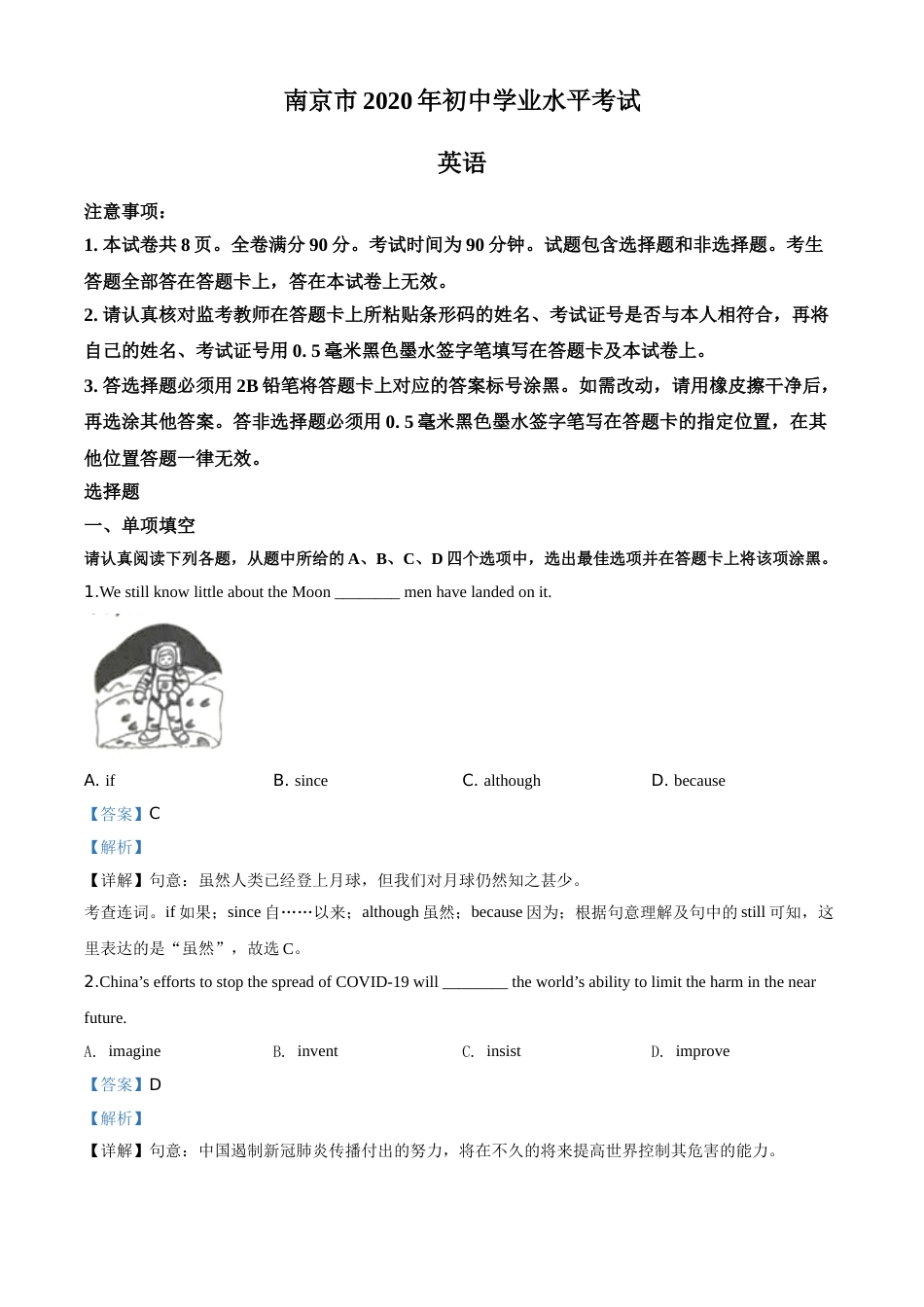 精品解析：江苏省南京市2020年中考英语试题（解析版）.doc_第1页