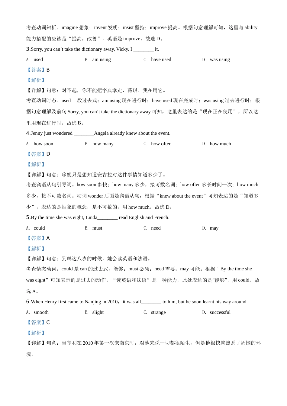 精品解析：江苏省南京市2020年中考英语试题（解析版）.doc_第2页