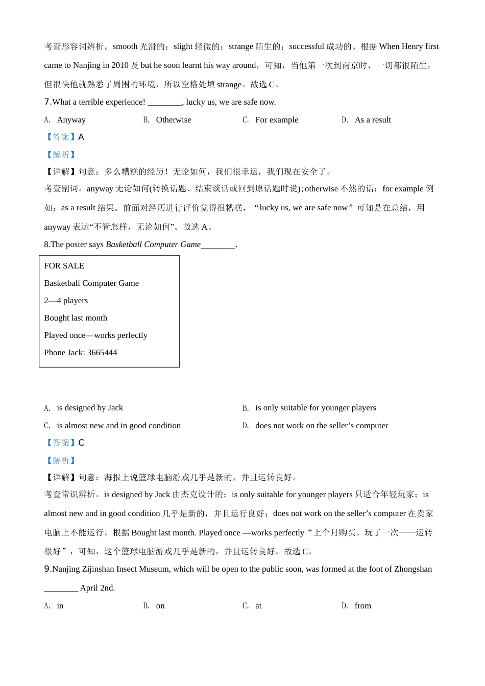 精品解析：江苏省南京市2020年中考英语试题（解析版）.doc_第3页
