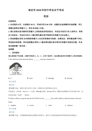 精品解析：江苏省南京市2020年中考英语试题（解析版）.doc