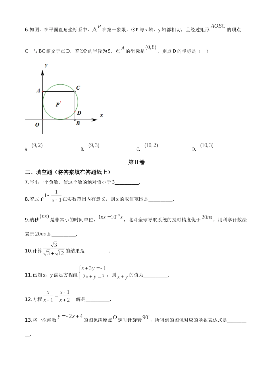 精品解析：江苏省南京市2020年中考数学试题（原卷版）.doc_第2页