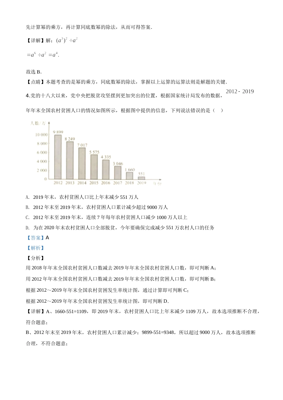 精品解析：江苏省南京市2020年中考数学试题（解析版）.doc_第2页