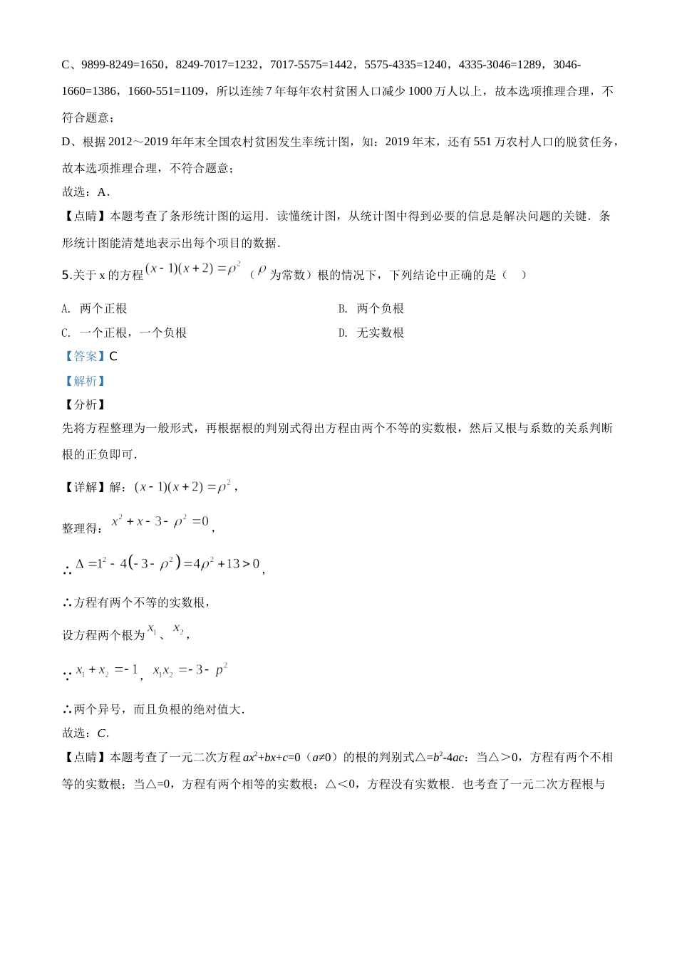 精品解析：江苏省南京市2020年中考数学试题（解析版）.doc_第3页