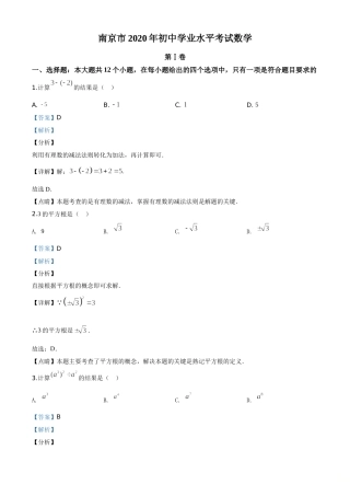 精品解析：江苏省南京市2020年中考数学试题（解析版）.doc