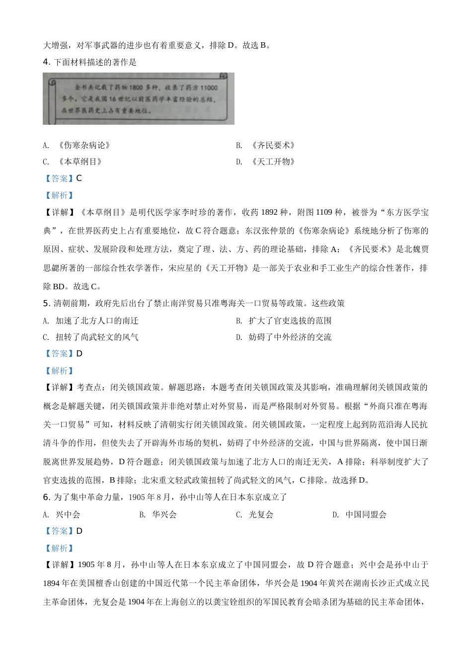 精品解析：江苏省南京市2020年中考历史试题（解析版）.doc_第2页