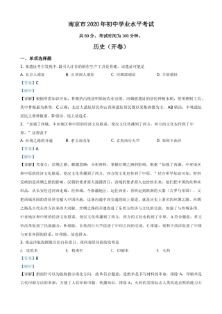 精品解析：江苏省南京市2020年中考历史试题（解析版）.doc