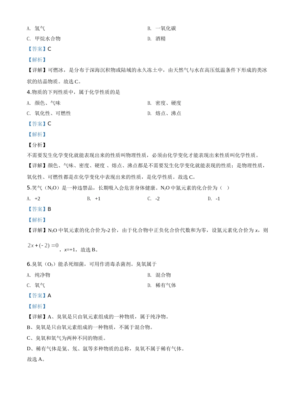精品解析：江苏省南京市2020年中考化学试题（解析版）.doc_第2页