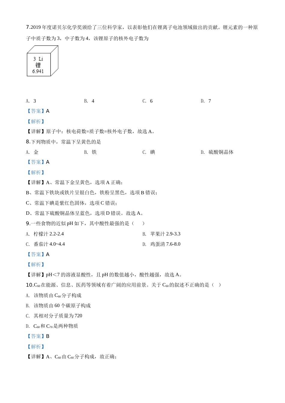 精品解析：江苏省南京市2020年中考化学试题（解析版）.doc_第3页
