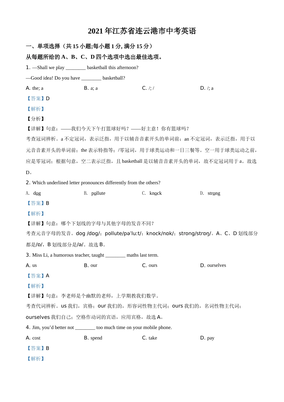 精品解析：江苏省连云港市2021年中考英语试题（解析版）.doc_第1页