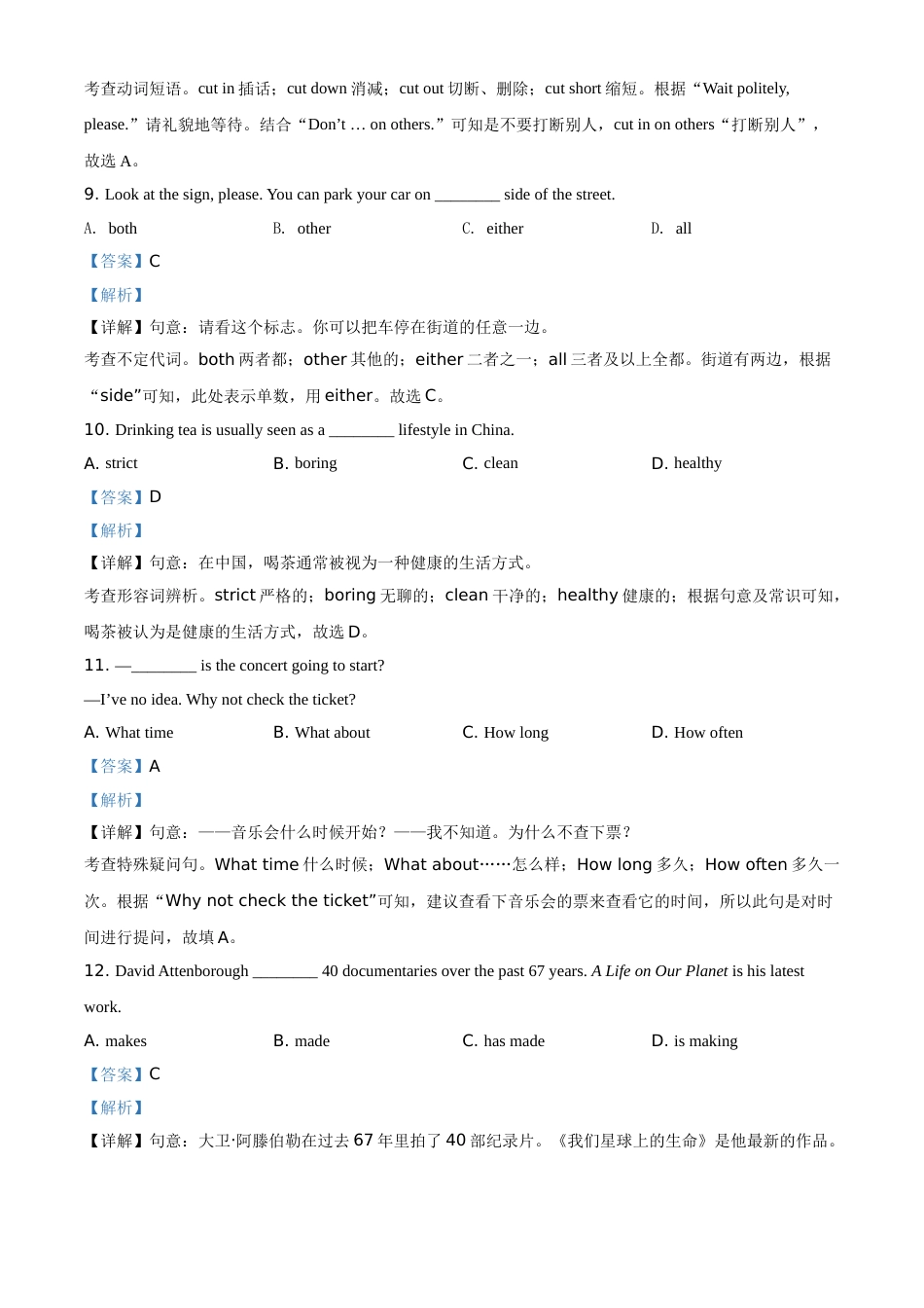 精品解析：江苏省连云港市2021年中考英语试题（解析版）.doc_第3页