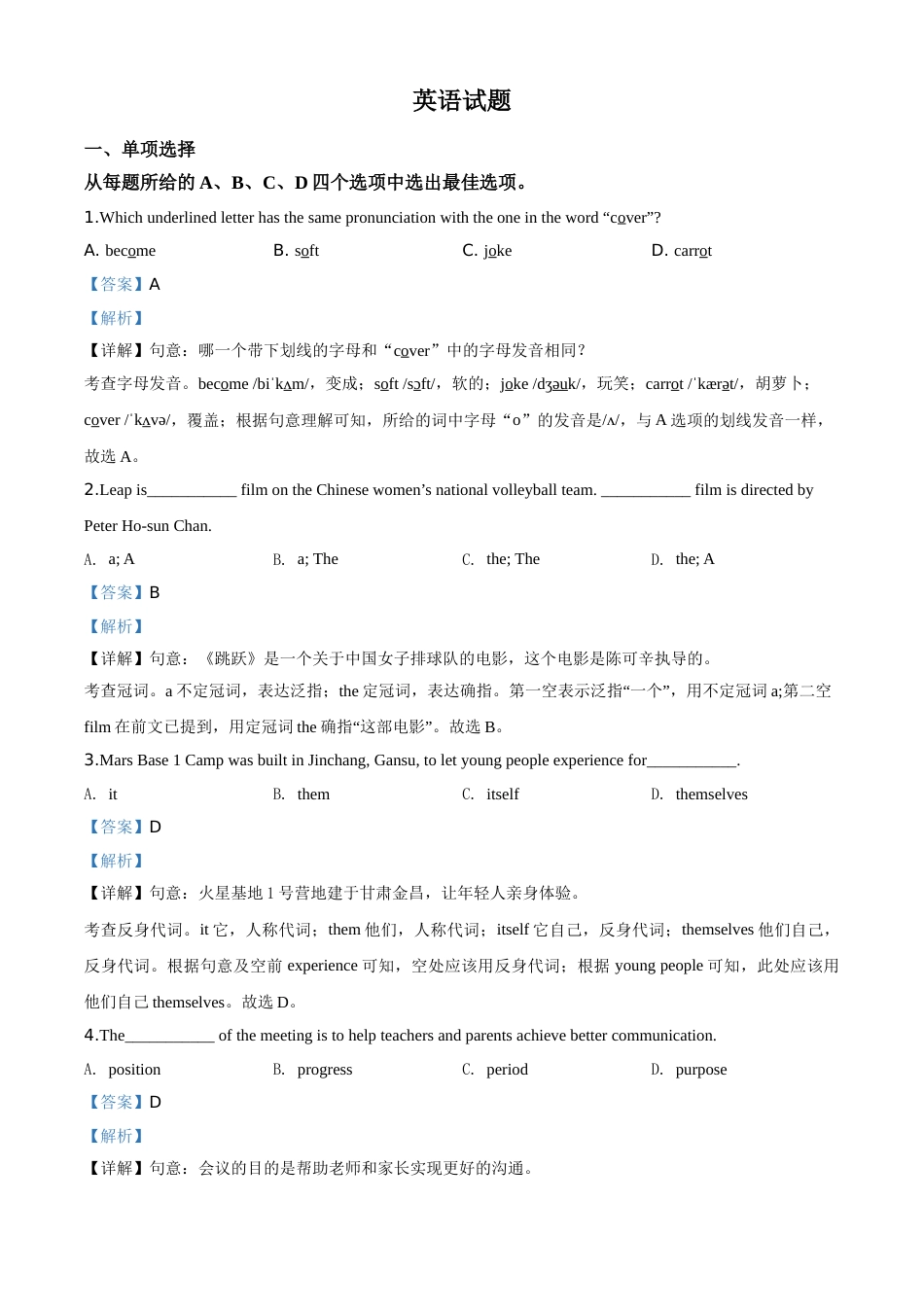 精品解析：江苏省连云港市2020年中考英语试题（解析版）.doc_第1页