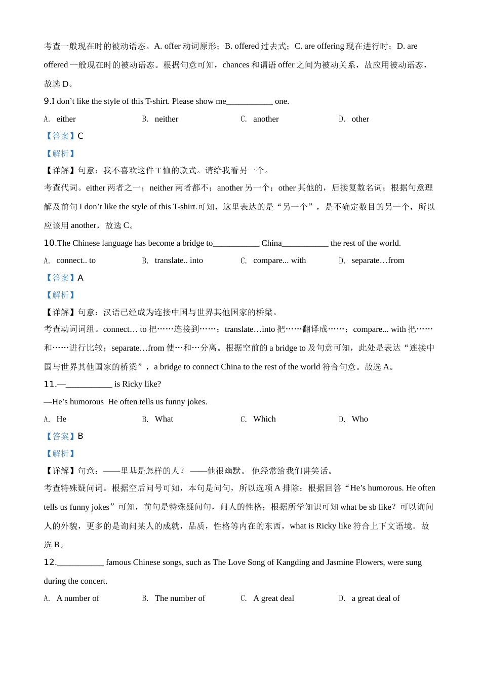 精品解析：江苏省连云港市2020年中考英语试题（解析版）.doc_第3页