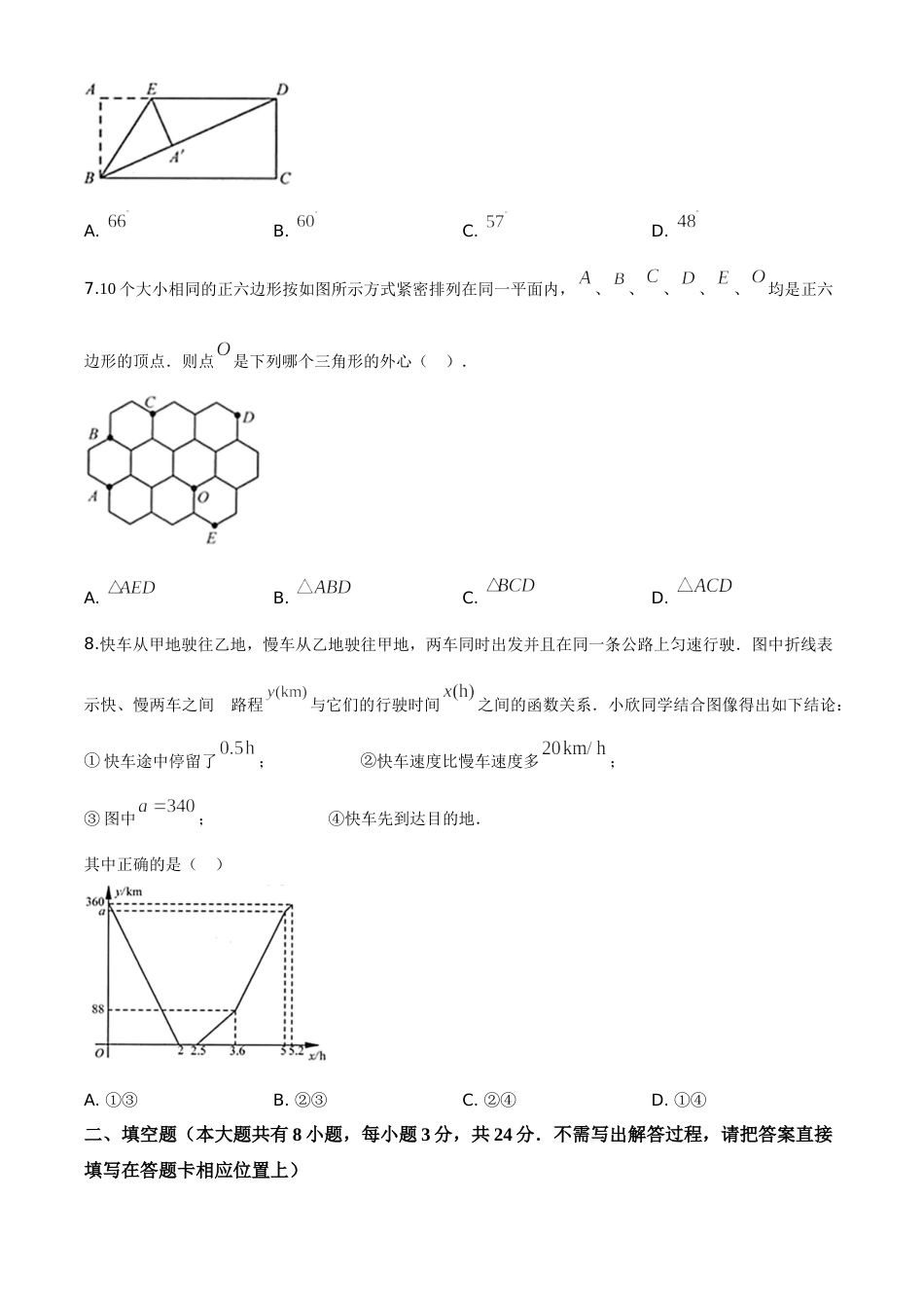 精品解析：江苏省连云港市2020年中考数学试题（原卷版）.doc_第2页
