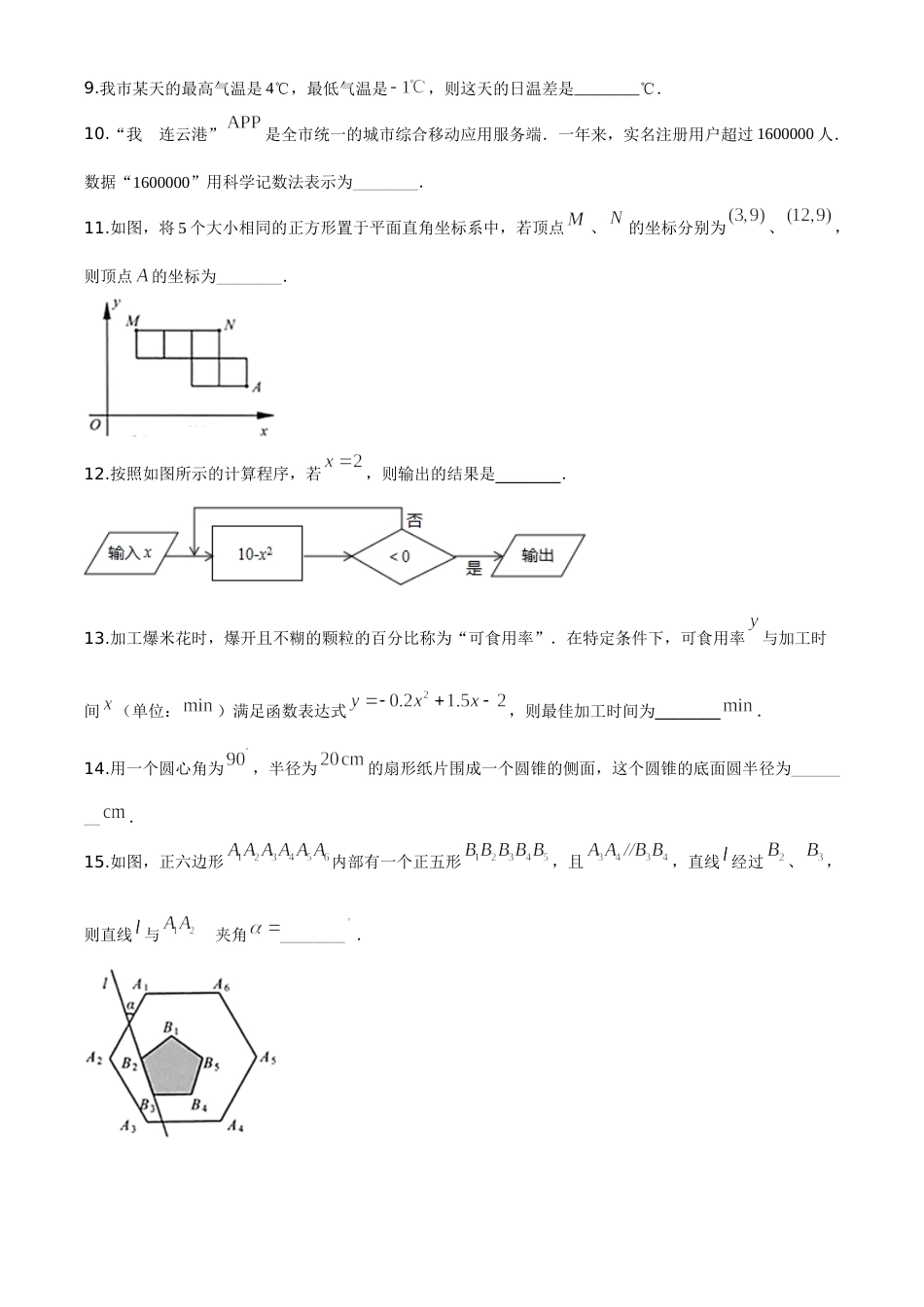 精品解析：江苏省连云港市2020年中考数学试题（原卷版）.doc_第3页