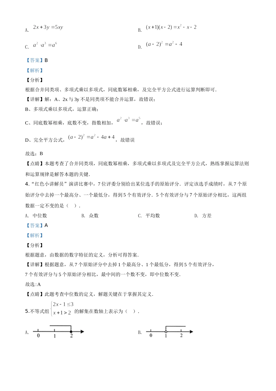 精品解析：江苏省连云港市2020年中考数学试题（解析版）.doc_第2页