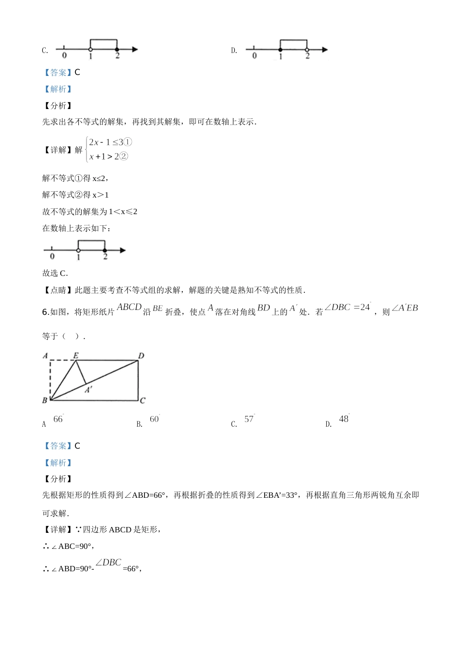 精品解析：江苏省连云港市2020年中考数学试题（解析版）.doc_第3页
