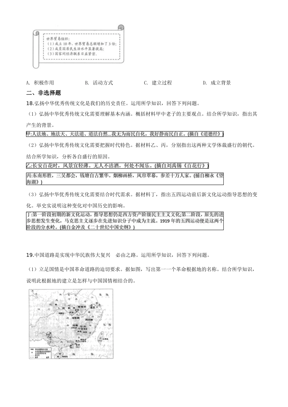 精品解析：江苏省连云港市2020年中考历史试题（原卷版）.doc_第3页