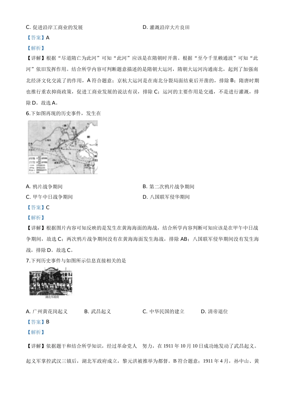 精品解析：江苏省连云港市2020年中考历史试题（解析版）.doc_第2页