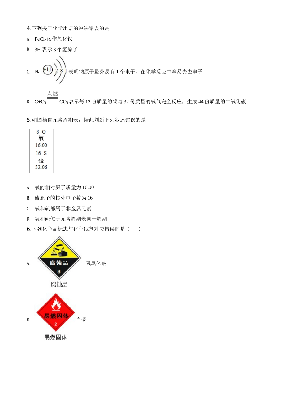 精品解析：江苏省连云港市2020年中考化学试题（原卷版）.doc_第2页