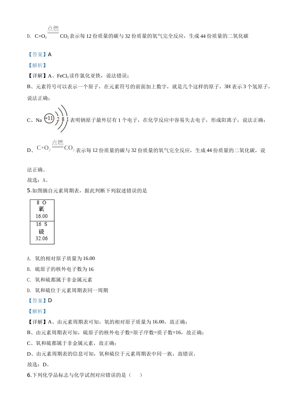 精品解析：江苏省连云港市2020年中考化学试题（解析版）.doc_第3页