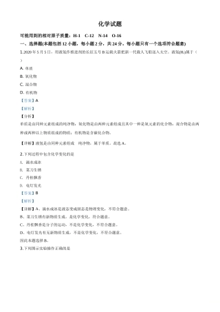 精品解析：江苏省连云港市2020年中考化学试题（解析版）.doc