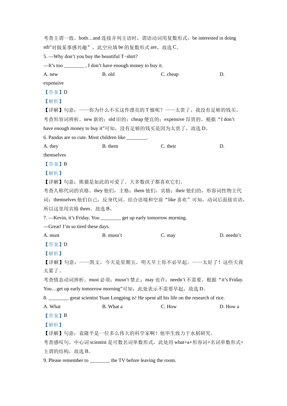 精品解析：江苏省淮安市2021年中考英语试题（解析版）.doc_第2页