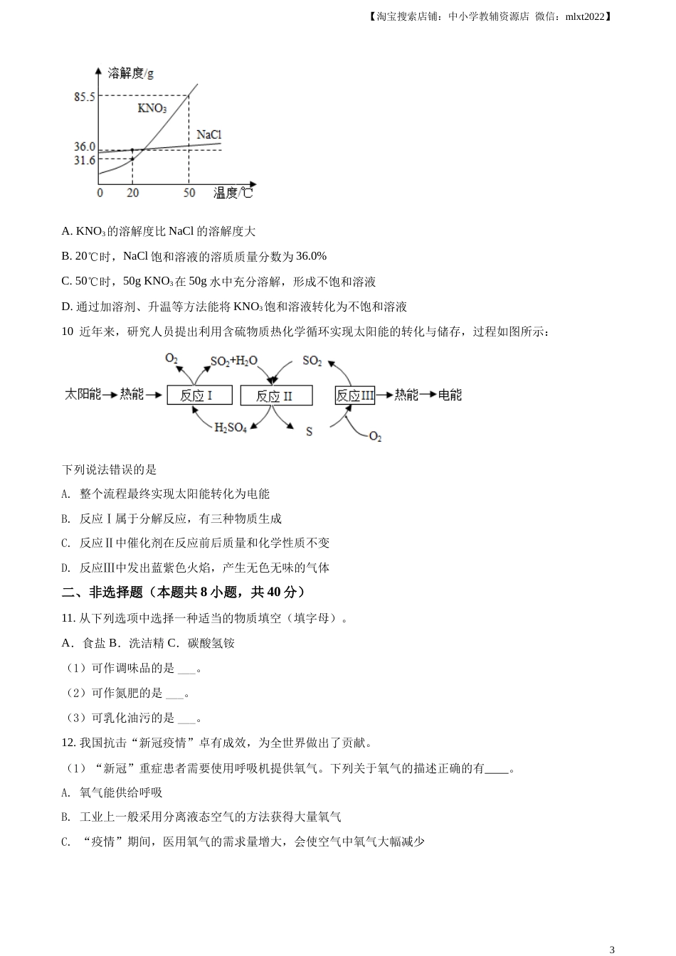精品解析：江苏省淮安市2021年中考化学试题（原卷版）.docx_第3页