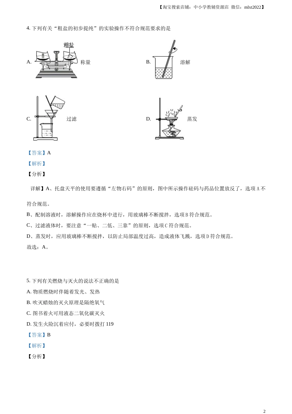 精品解析：江苏省淮安市2021年中考化学试题（解析版）.docx_第2页