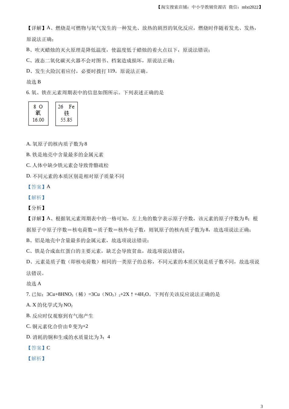 精品解析：江苏省淮安市2021年中考化学试题（解析版）.docx_第3页
