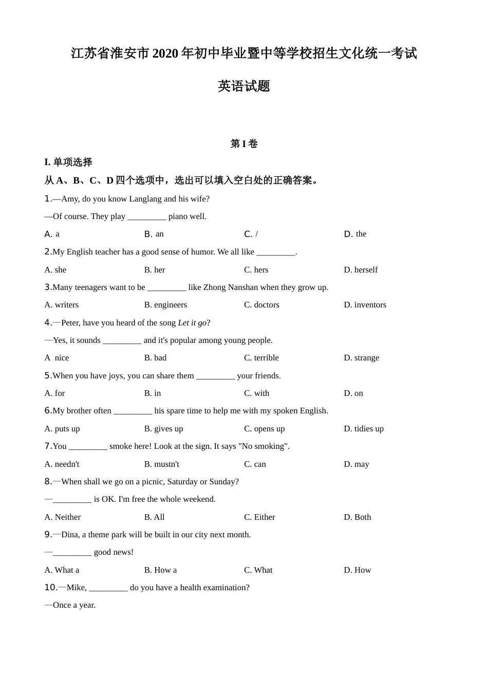 精品解析：江苏省淮安市2020年中考英语试题（原卷版）.doc_第1页