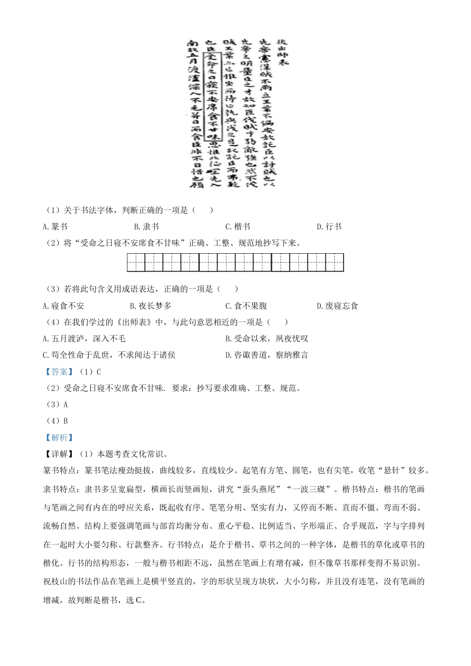 精品解析：吉林省2020年中考语文试题（解析版）.doc_第2页