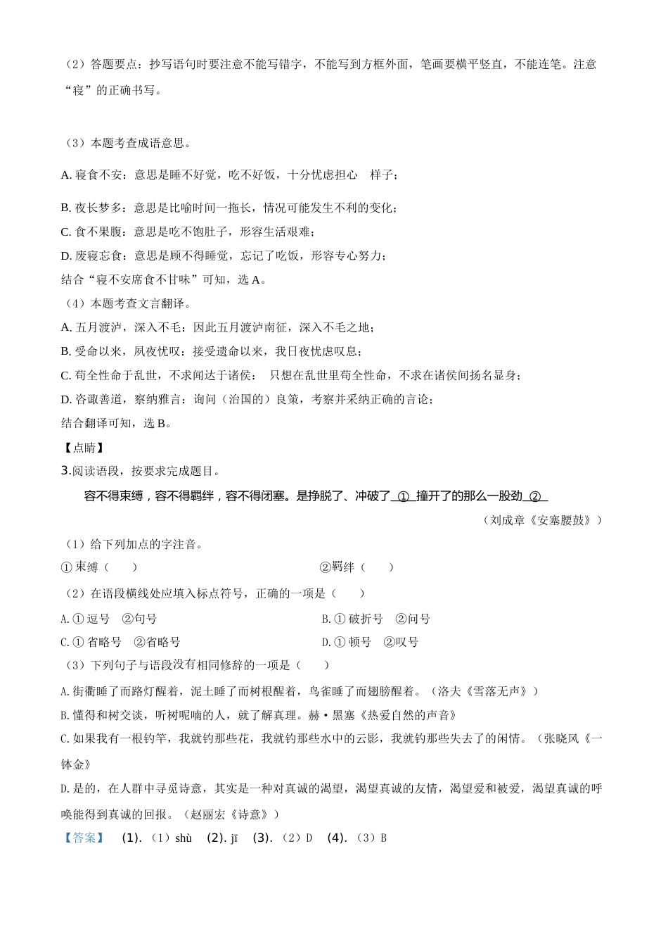 精品解析：吉林省2020年中考语文试题（解析版）.doc_第3页