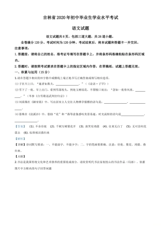 精品解析：吉林省2020年中考语文试题（解析版）.doc
