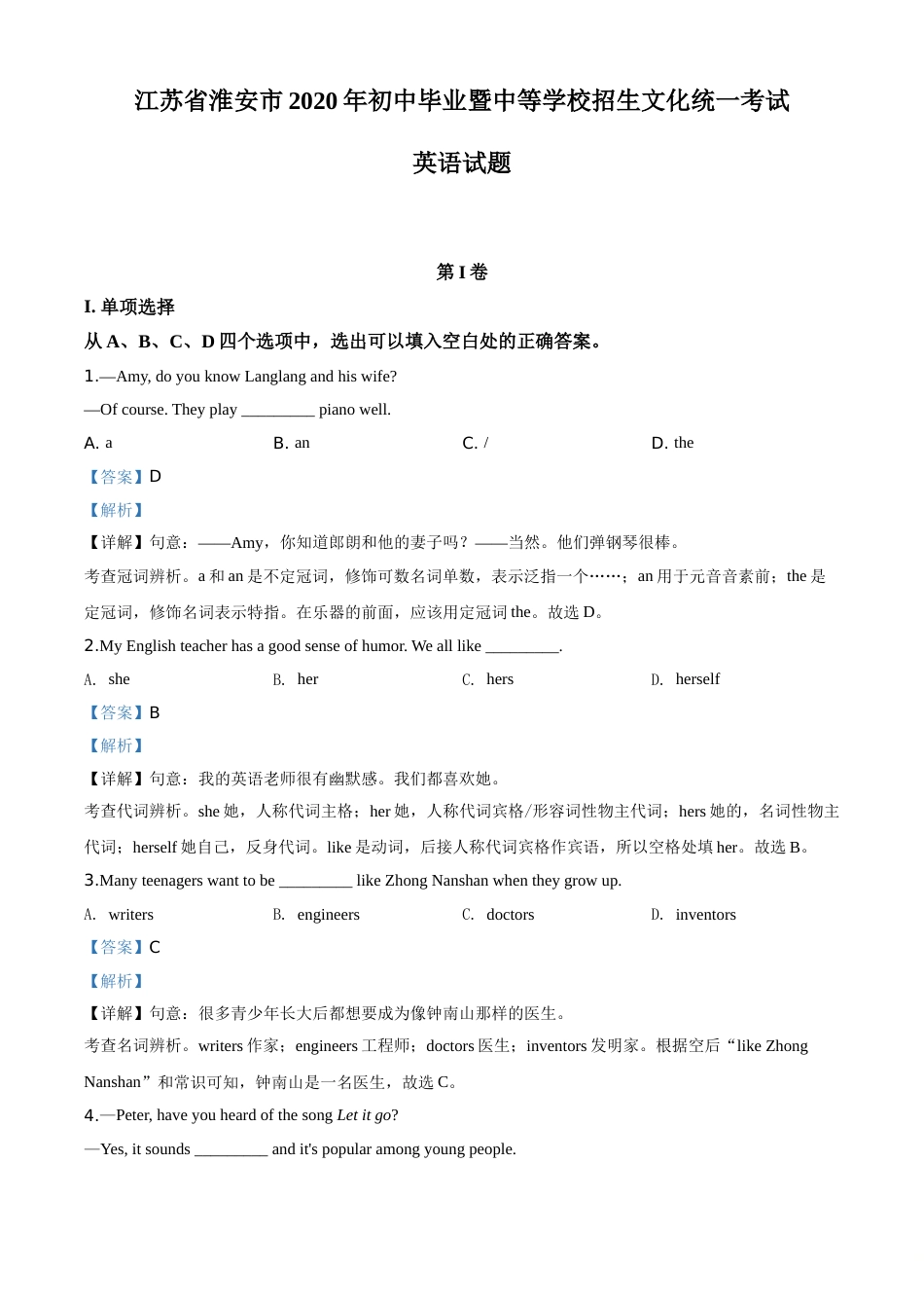 精品解析：江苏省淮安市2020年中考英语试题（解析版）.doc_第1页