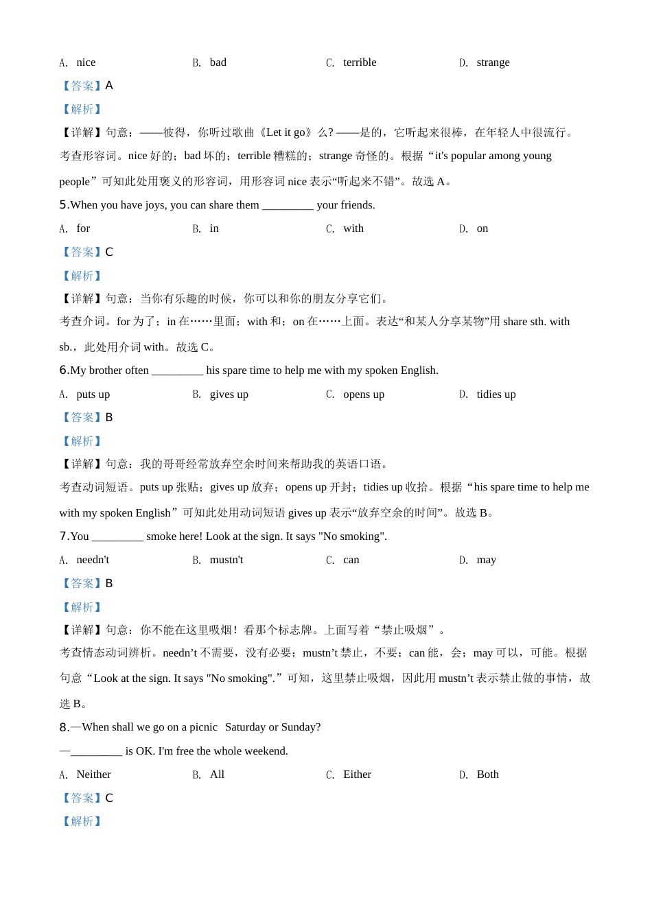 精品解析：江苏省淮安市2020年中考英语试题（解析版）.doc_第2页