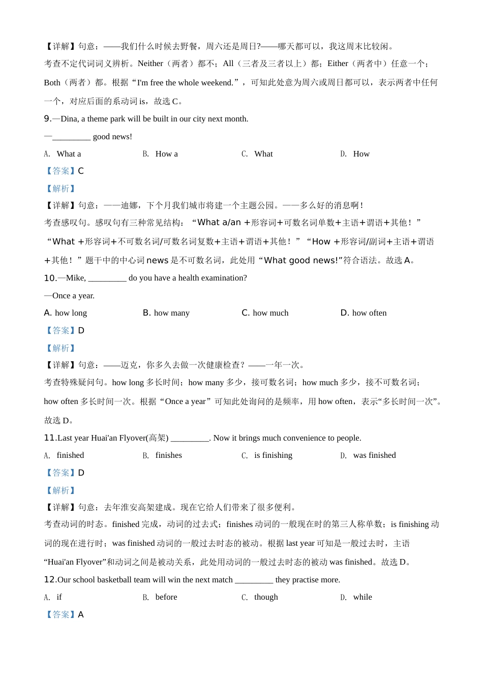 精品解析：江苏省淮安市2020年中考英语试题（解析版）.doc_第3页