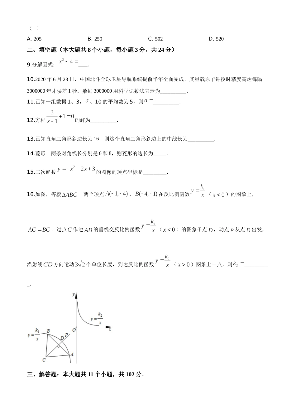 精品解析：江苏省淮安市2020年中考数学试题（原卷版）.doc_第2页