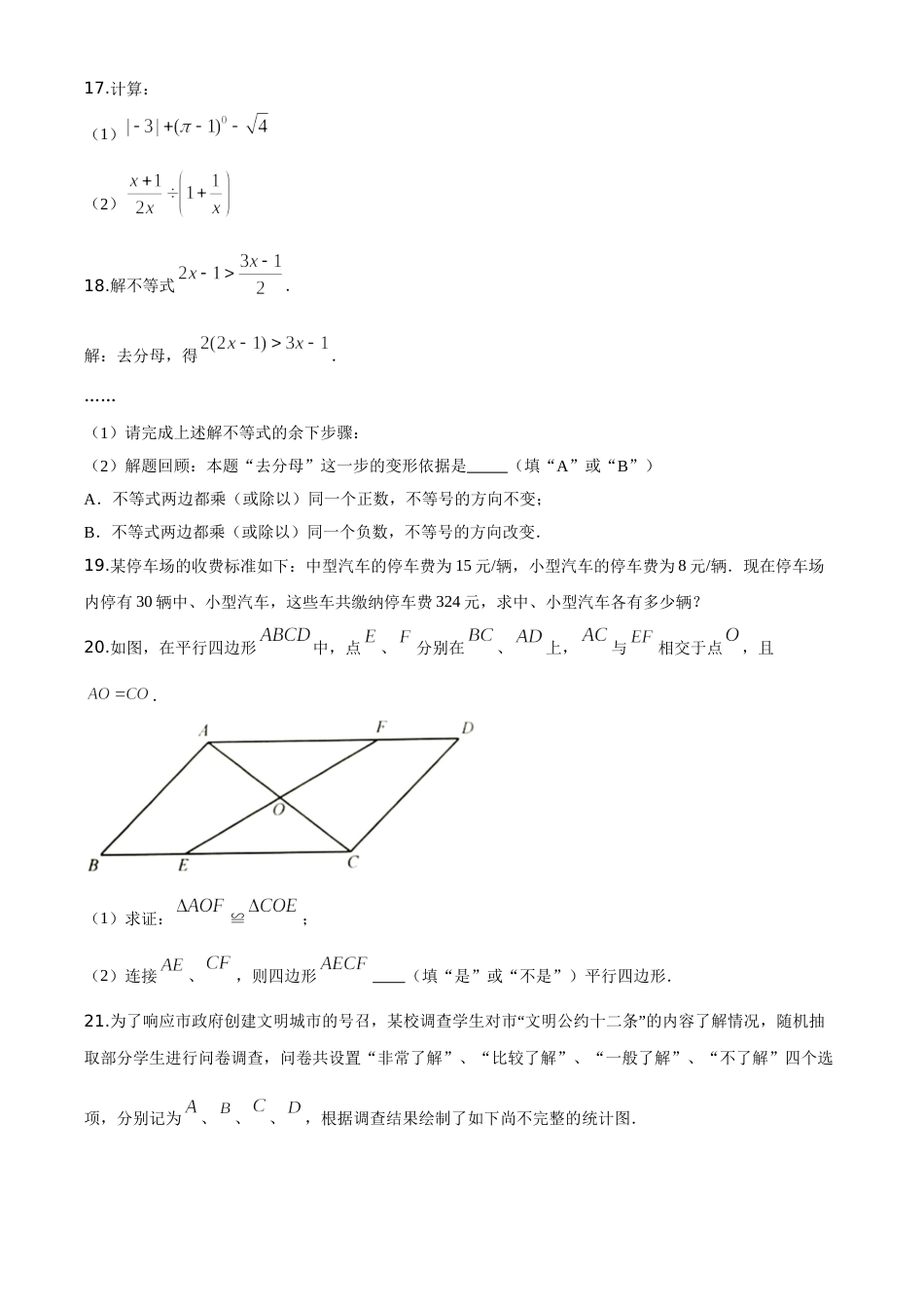 精品解析：江苏省淮安市2020年中考数学试题（原卷版）.doc_第3页