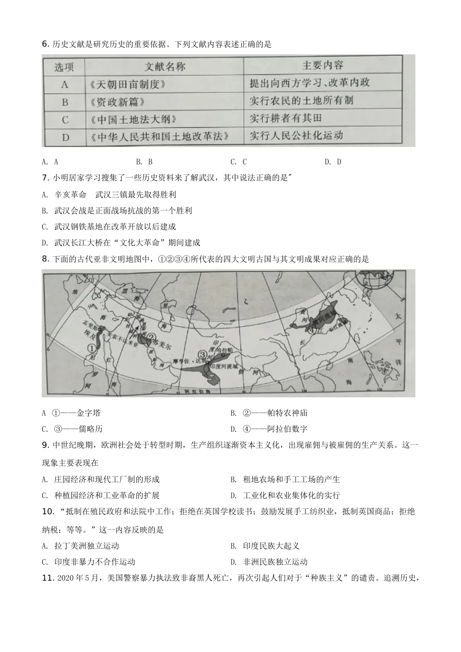 精品解析：江苏省淮安市2020年中考历史试题（原卷版）.doc_第2页