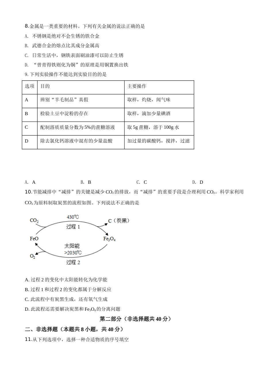 精品解析：江苏省淮安市2020年中考化学试题（原卷版）.doc_第3页