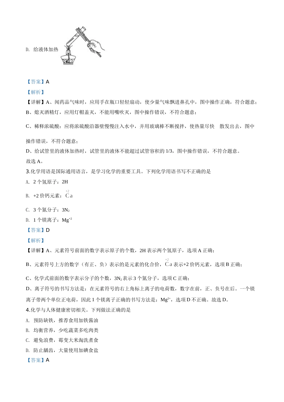 精品解析：江苏省淮安市2020年中考化学试题（解析版）.doc_第2页