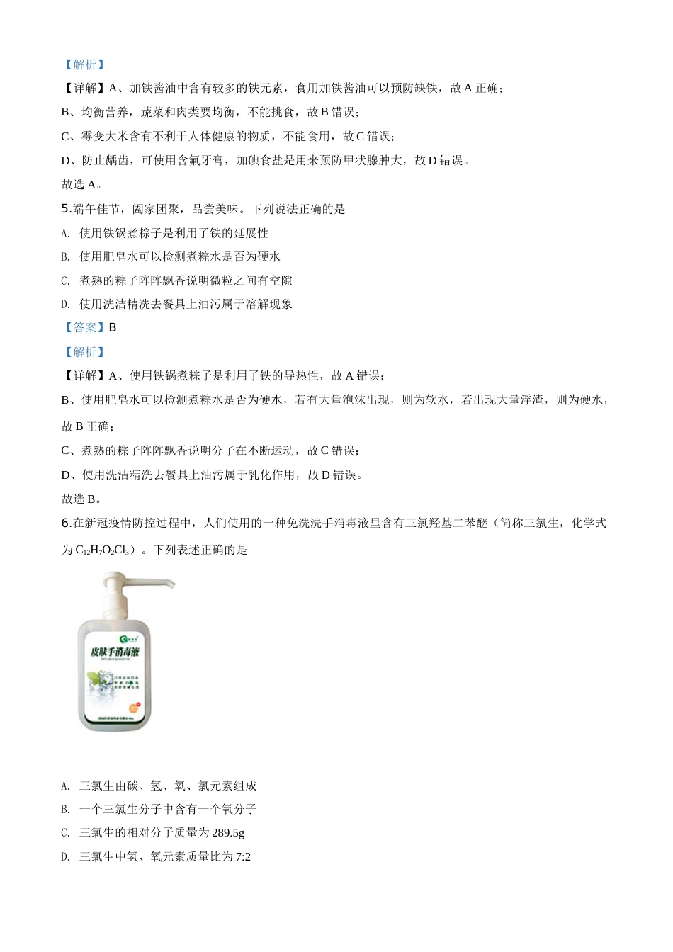 精品解析：江苏省淮安市2020年中考化学试题（解析版）.doc_第3页