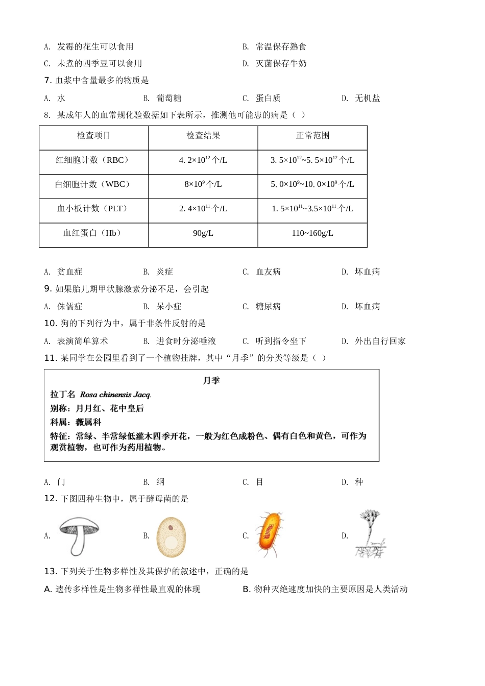 精品解析：江苏省常州市2021年中考生物试题（原卷版）.doc_第2页